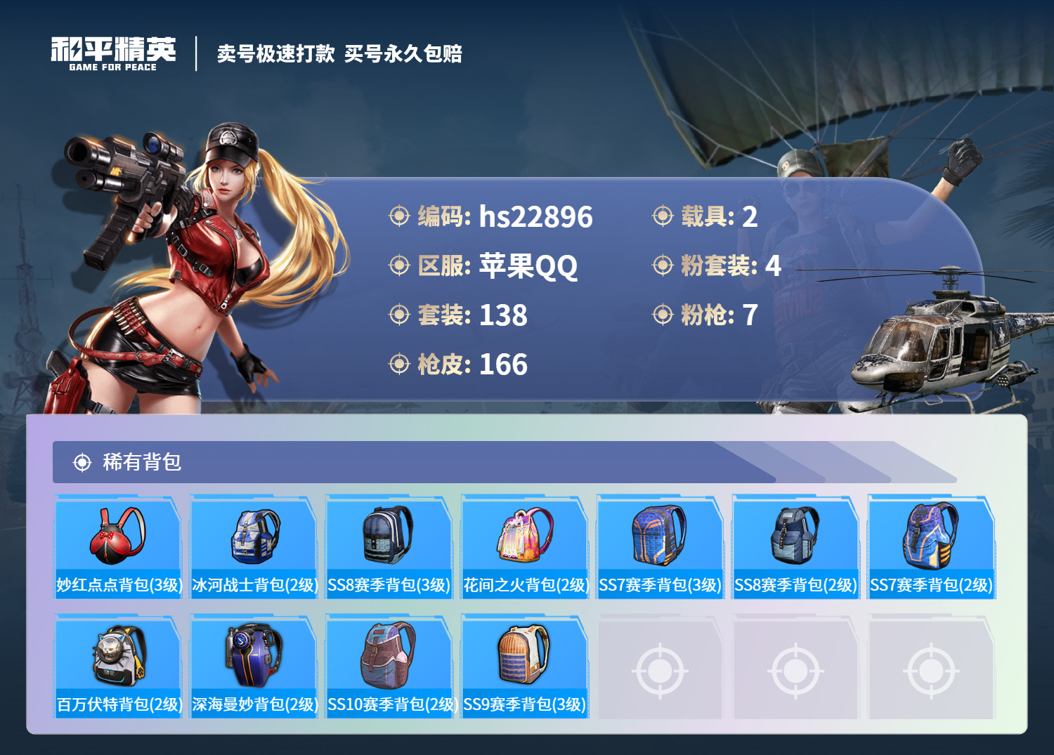 HPKG348466和平精英账号详情图8