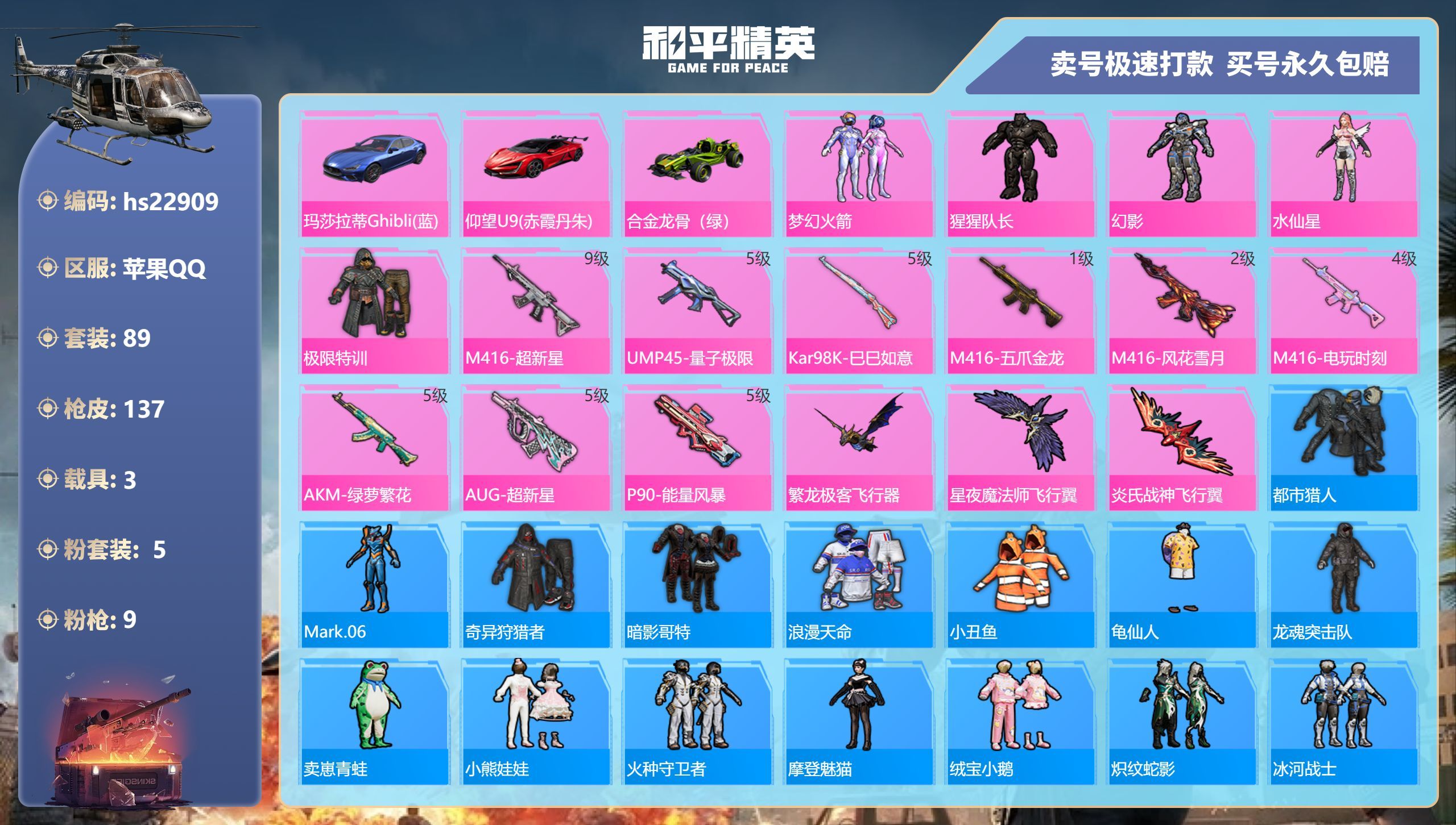 HPKG344102和平精英账号详情图3