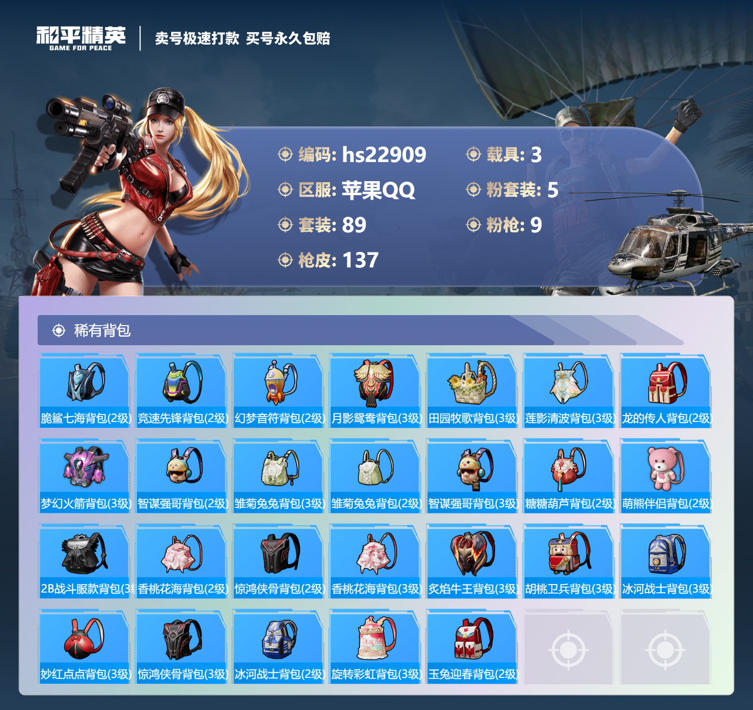 HPKG344102和平精英账号详情图9