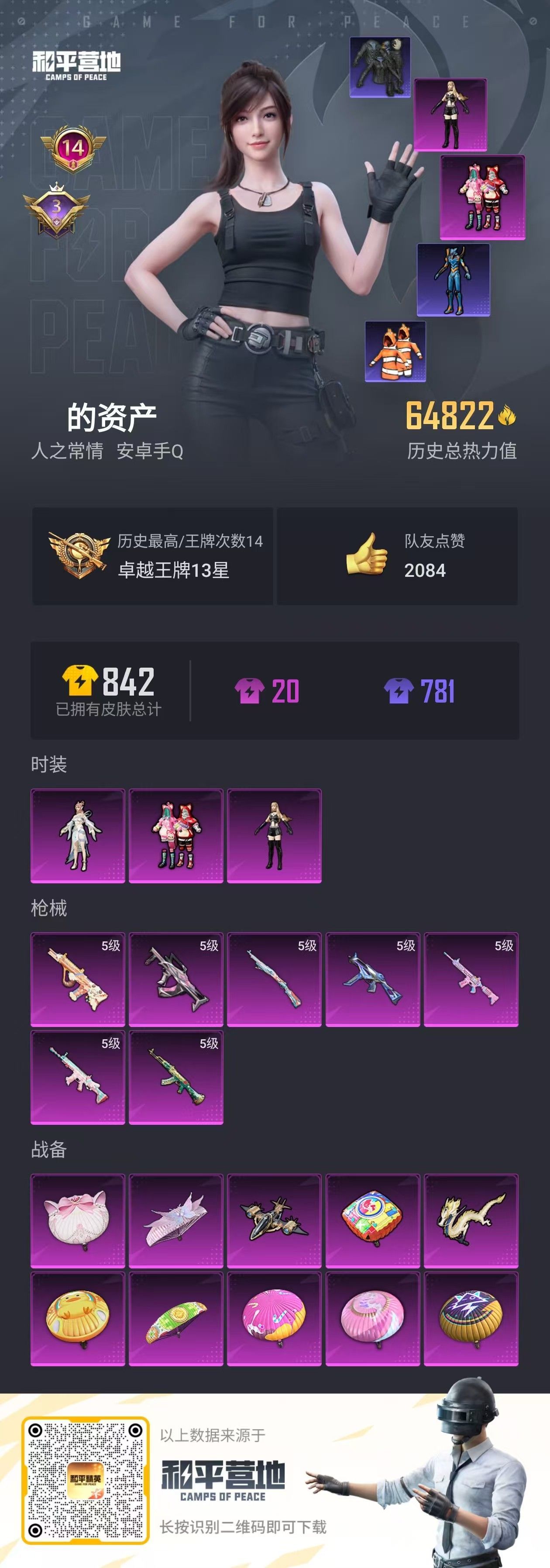 HPKG345176和平精英账号详情图12 HPKG345176和平精英账号详情图12