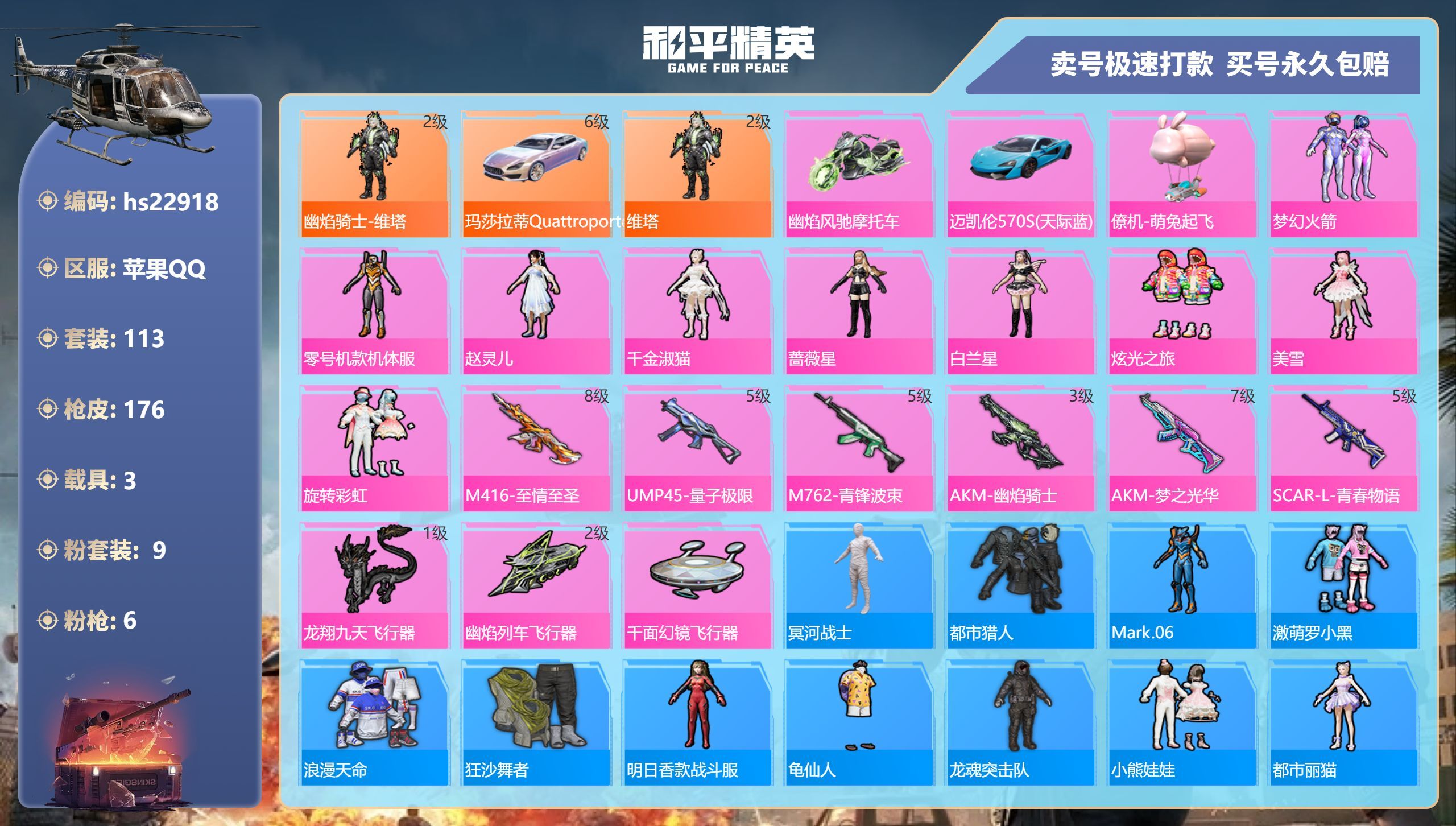 HPKG346226和平精英账号详情图3