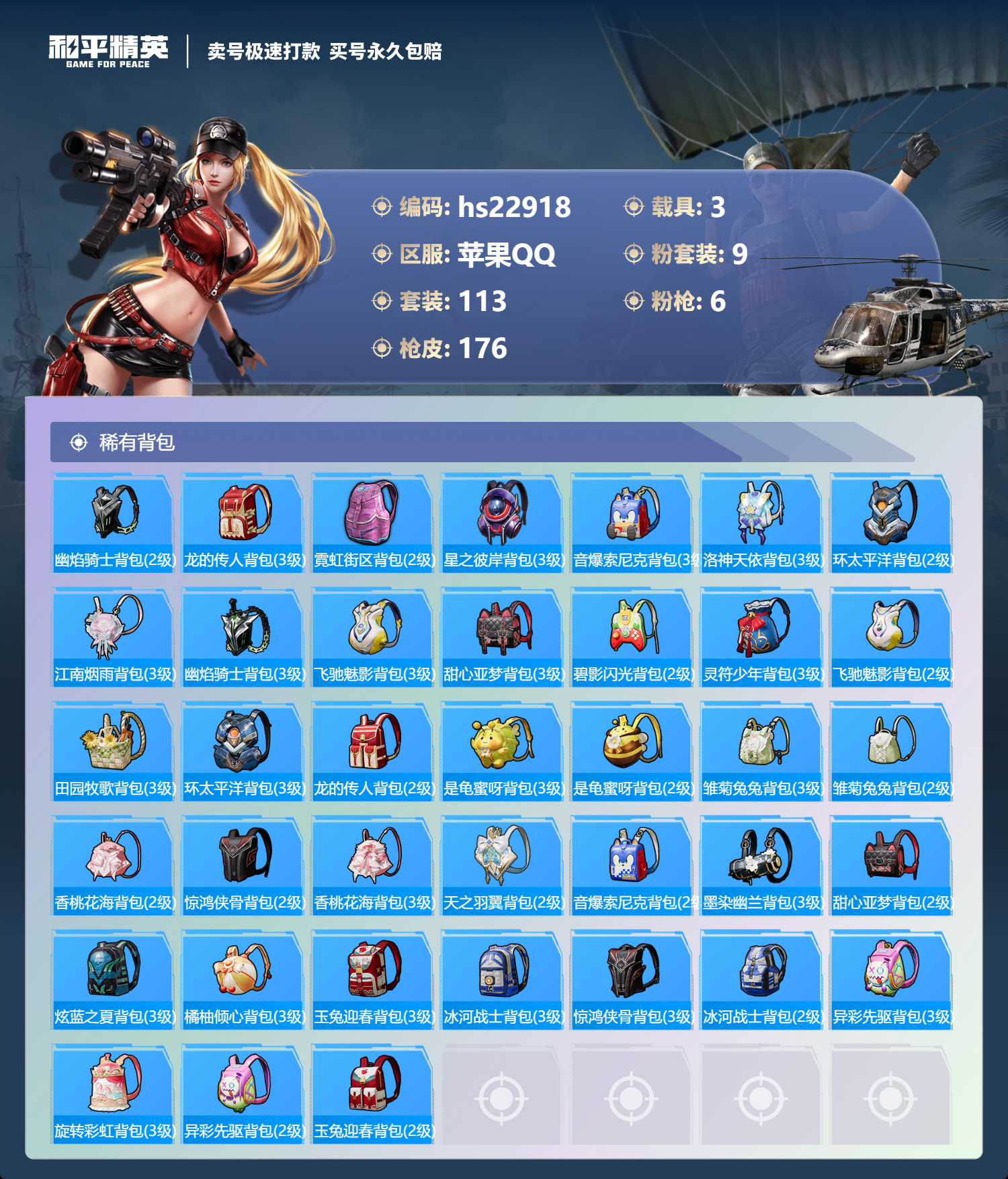 HPKG346226和平精英账号详情图10