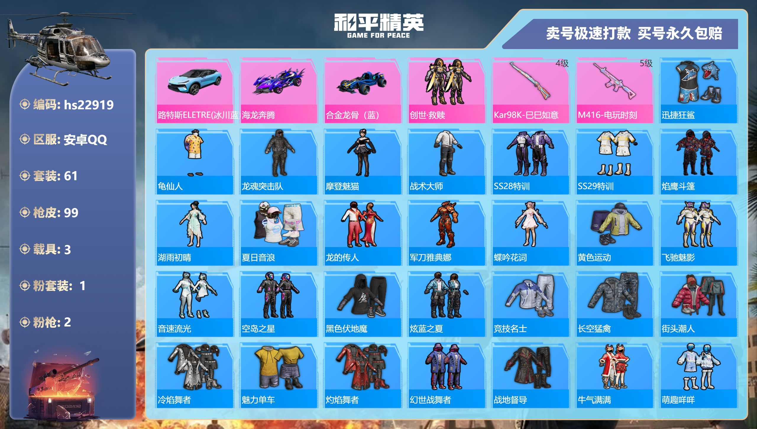 HPKG346221和平精英账号详情图3