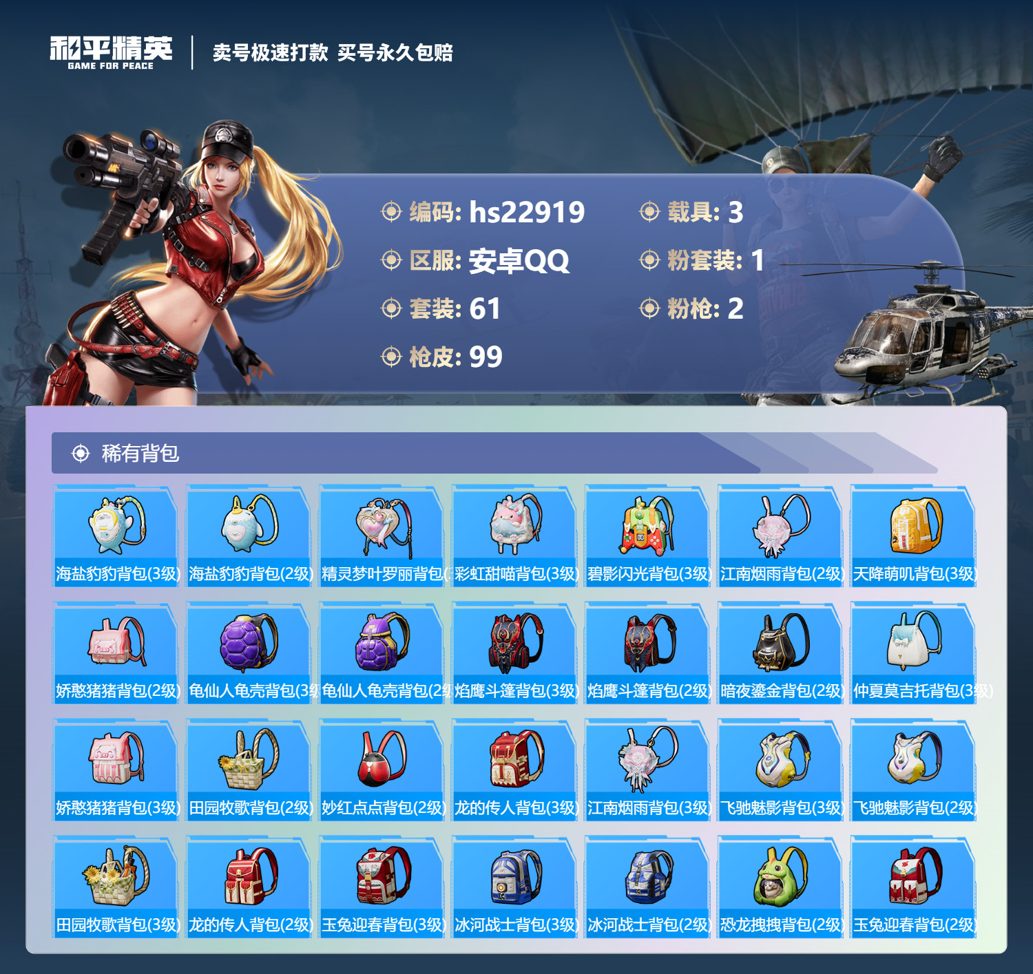 HPKG346221和平精英账号详情图8