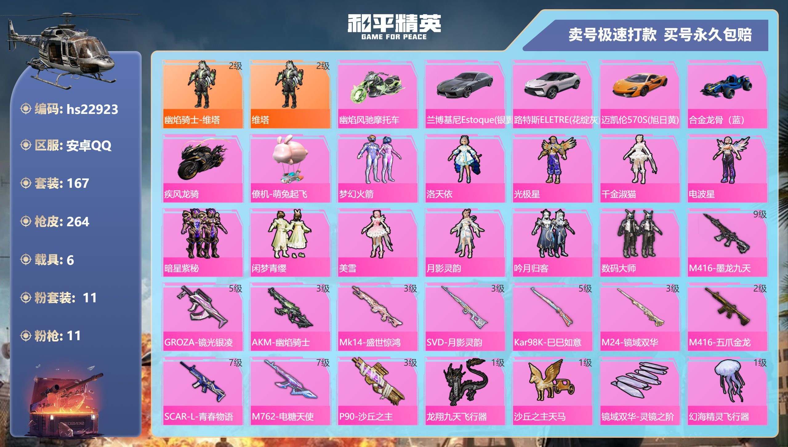 HPKG344103和平精英账号详情图3