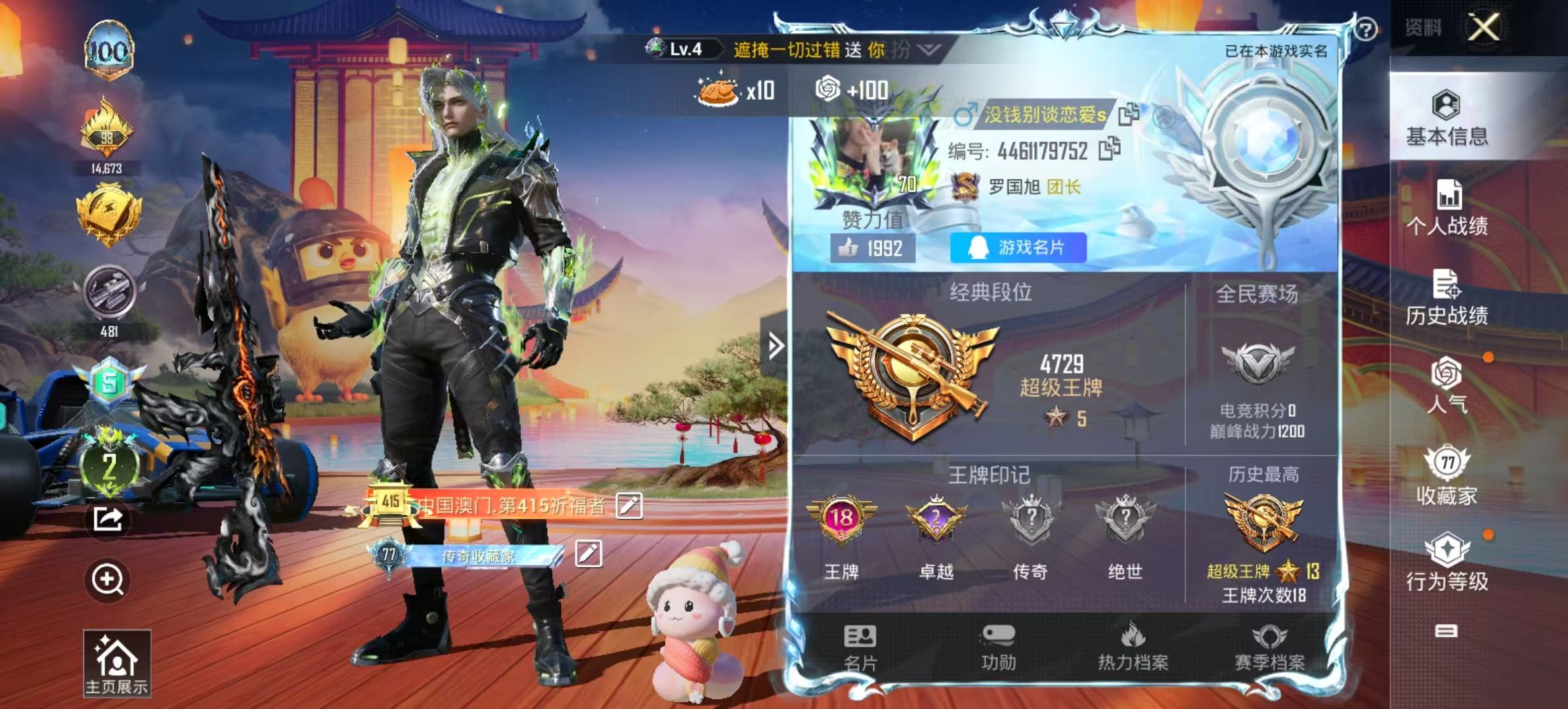 HPKG344103和平精英账号详情图4
