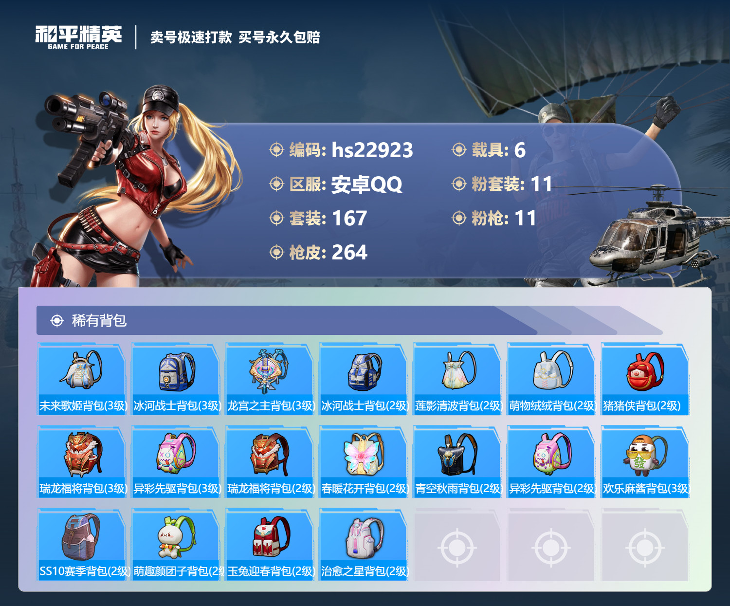 HPKG344103和平精英账号详情图12