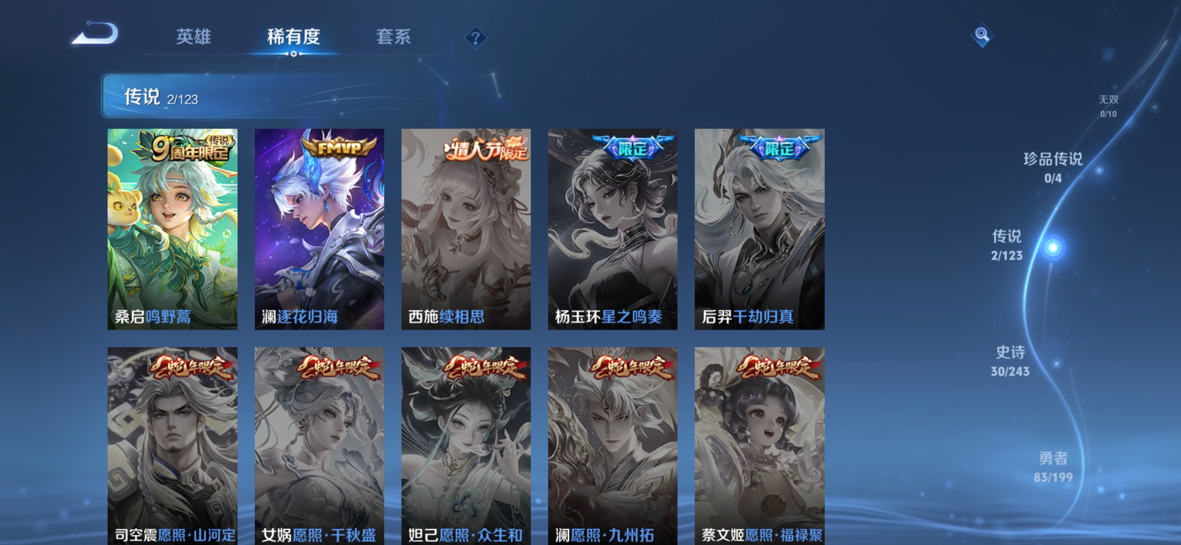 WZDN3100213王者荣耀账号详情图3