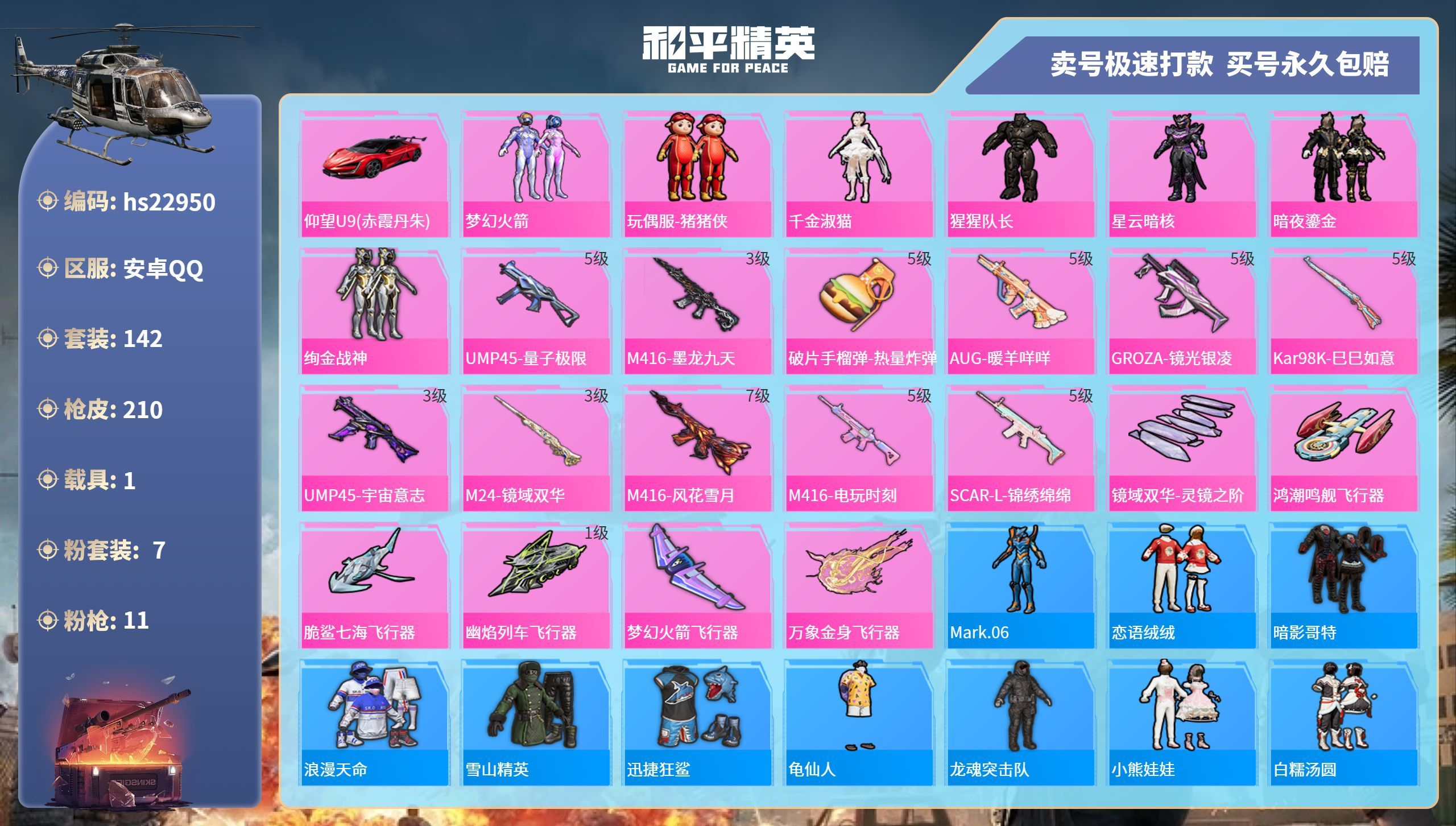 HPKG349299和平精英账号详情图3 HPKG349299和平精英账号详情图3