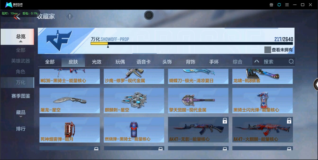 CFMQM39166枪战王者账号详情图17