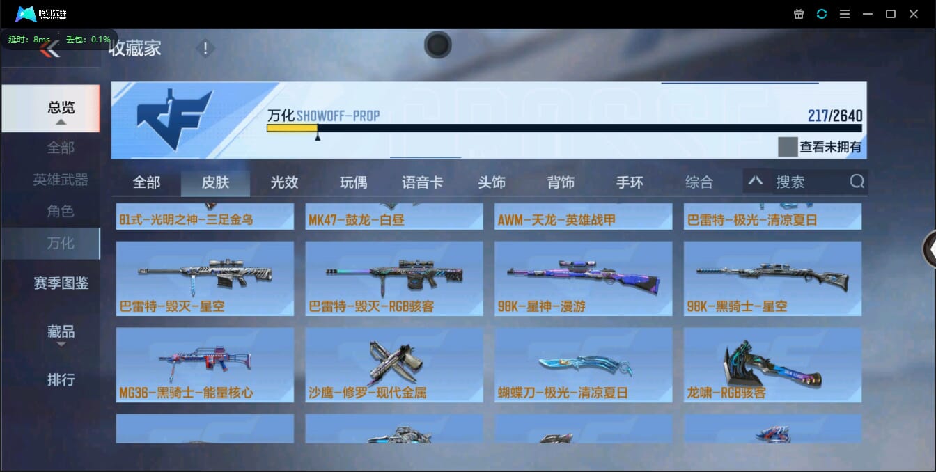 CFMQM39166枪战王者账号详情图16