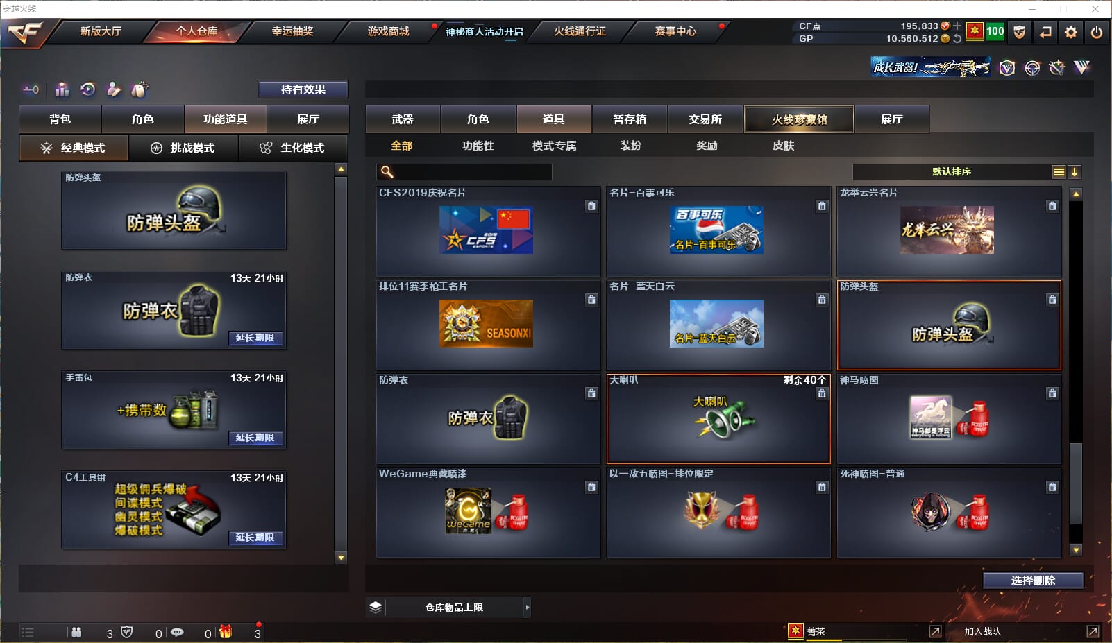 CFQM37738穿越火线账号详情图27