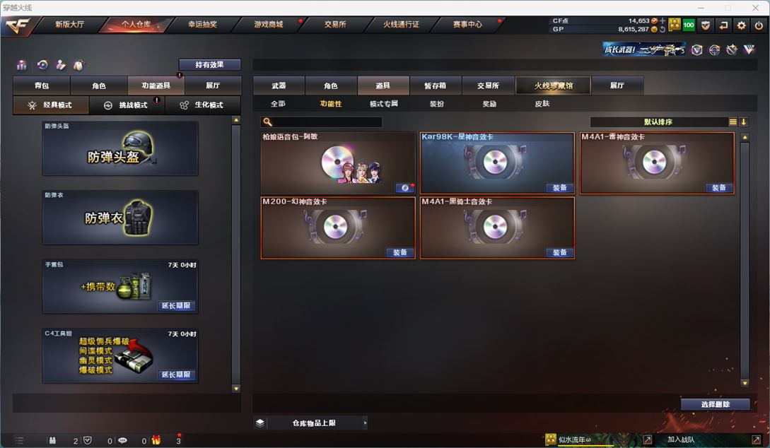CFQM34050穿越火线账号详情图14