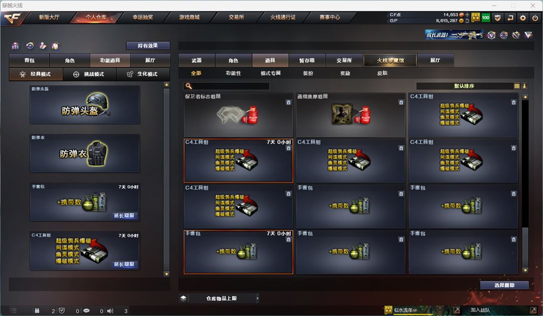 CFQM34050穿越火线账号详情图34