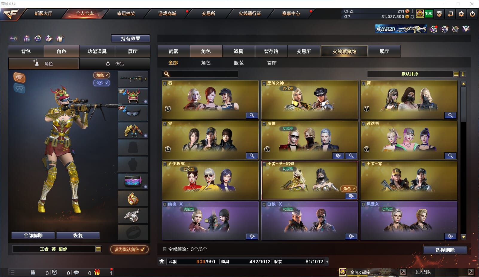 CFQM37740穿越火线账号详情图38