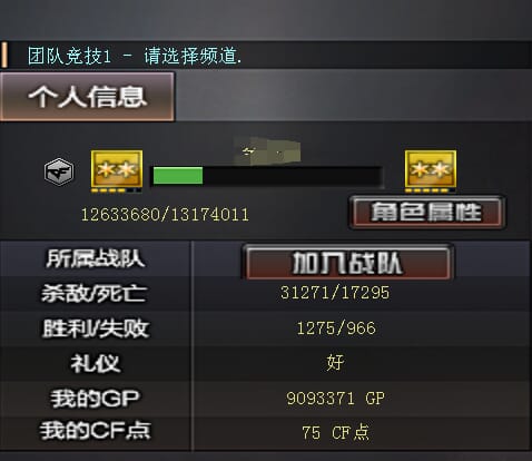 CFQM310873穿越火线账号详情图2