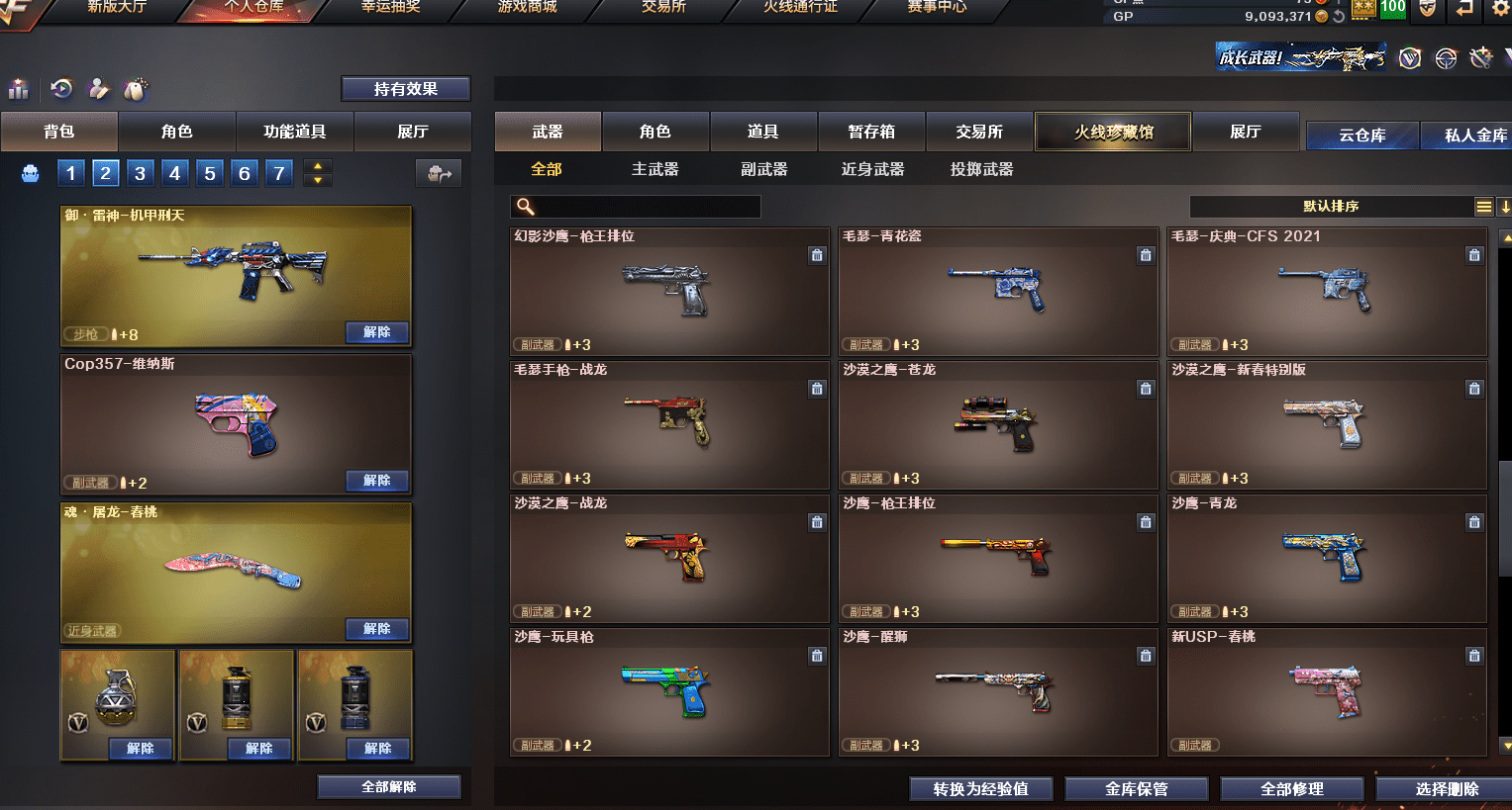 CFQM310873穿越火线账号详情图26