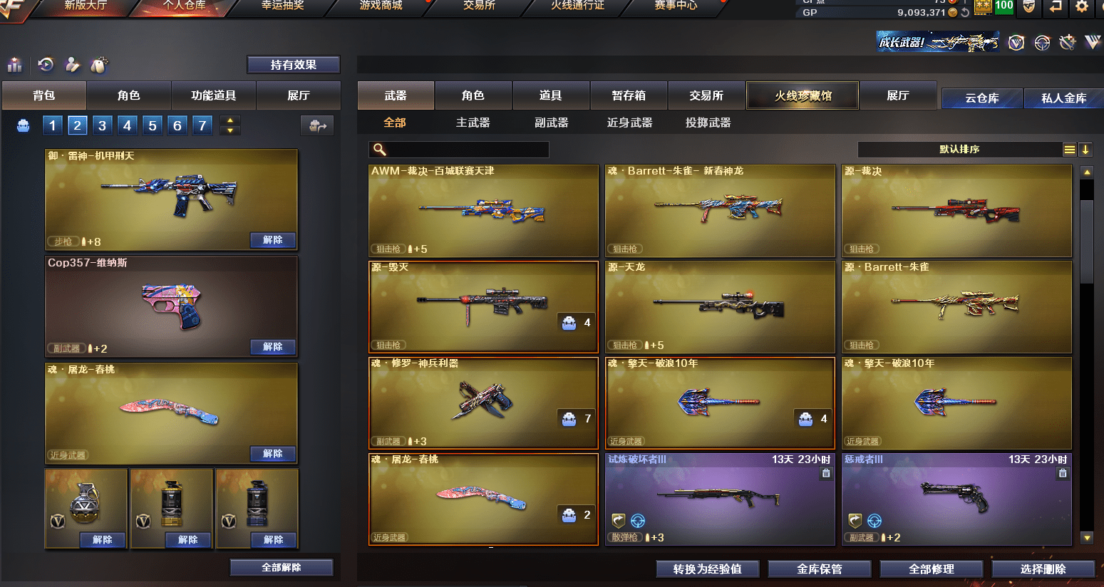 CFQM310873穿越火线账号详情图24