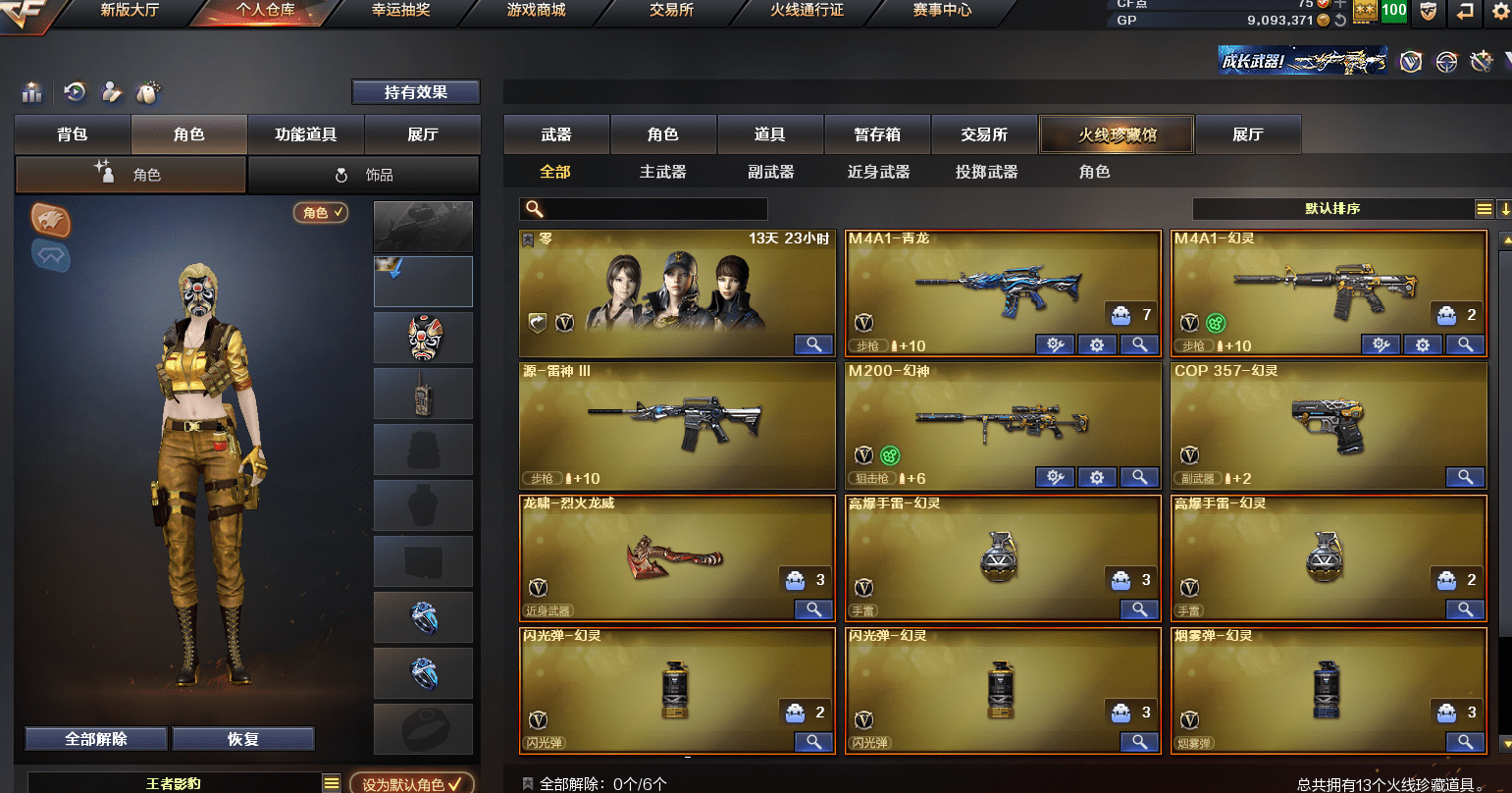 CFQM310873穿越火线账号详情图10