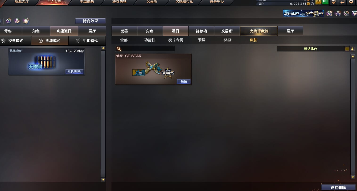 CFQM310873穿越火线账号详情图4