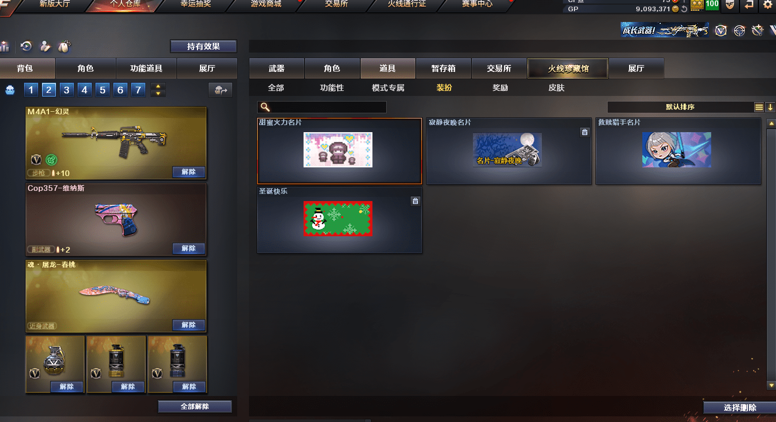 CFQM310873穿越火线账号详情图18