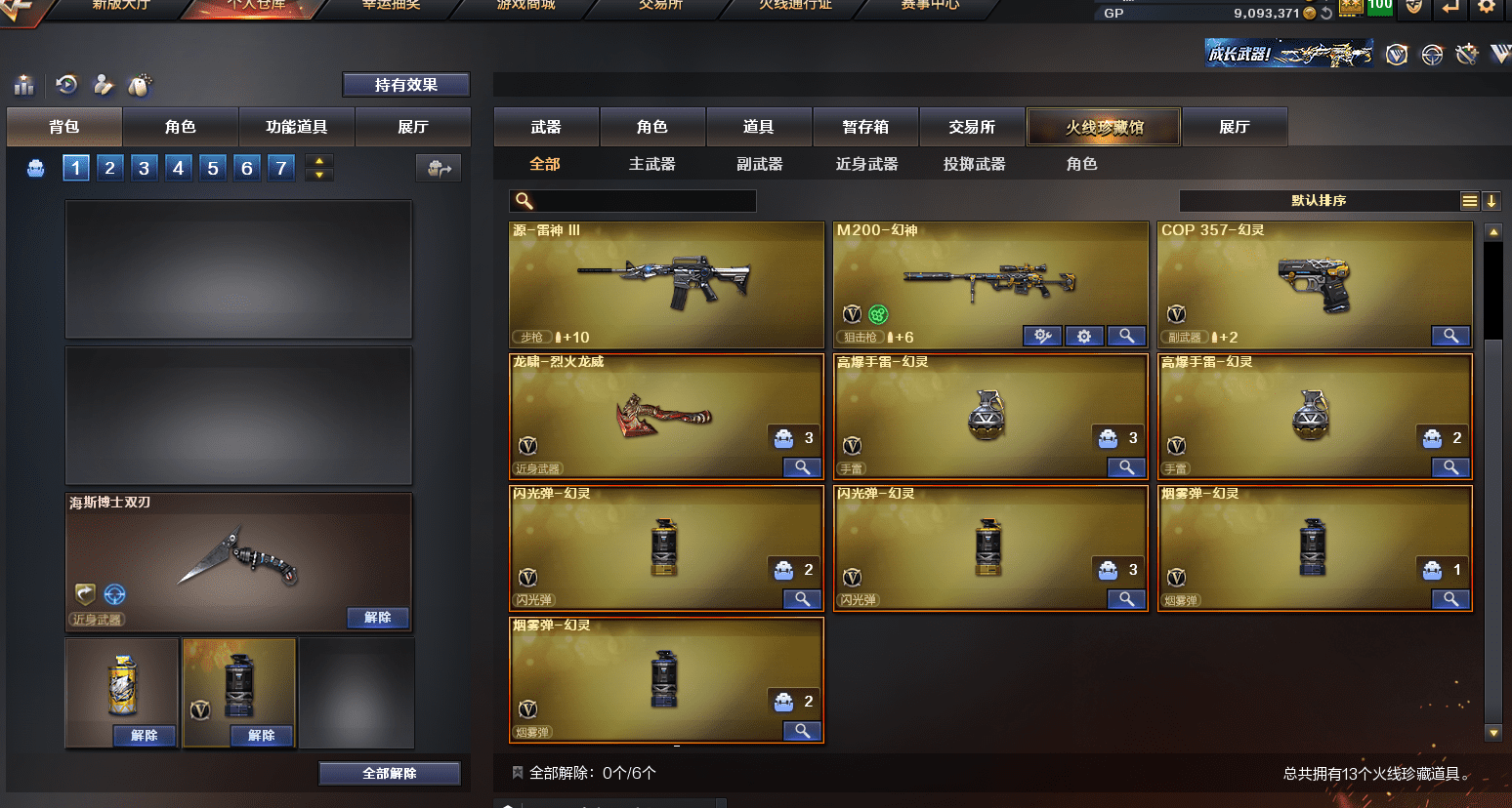 CFQM310873穿越火线账号详情图13