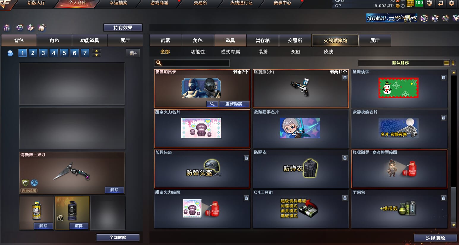 CFQM310873穿越火线账号详情图9