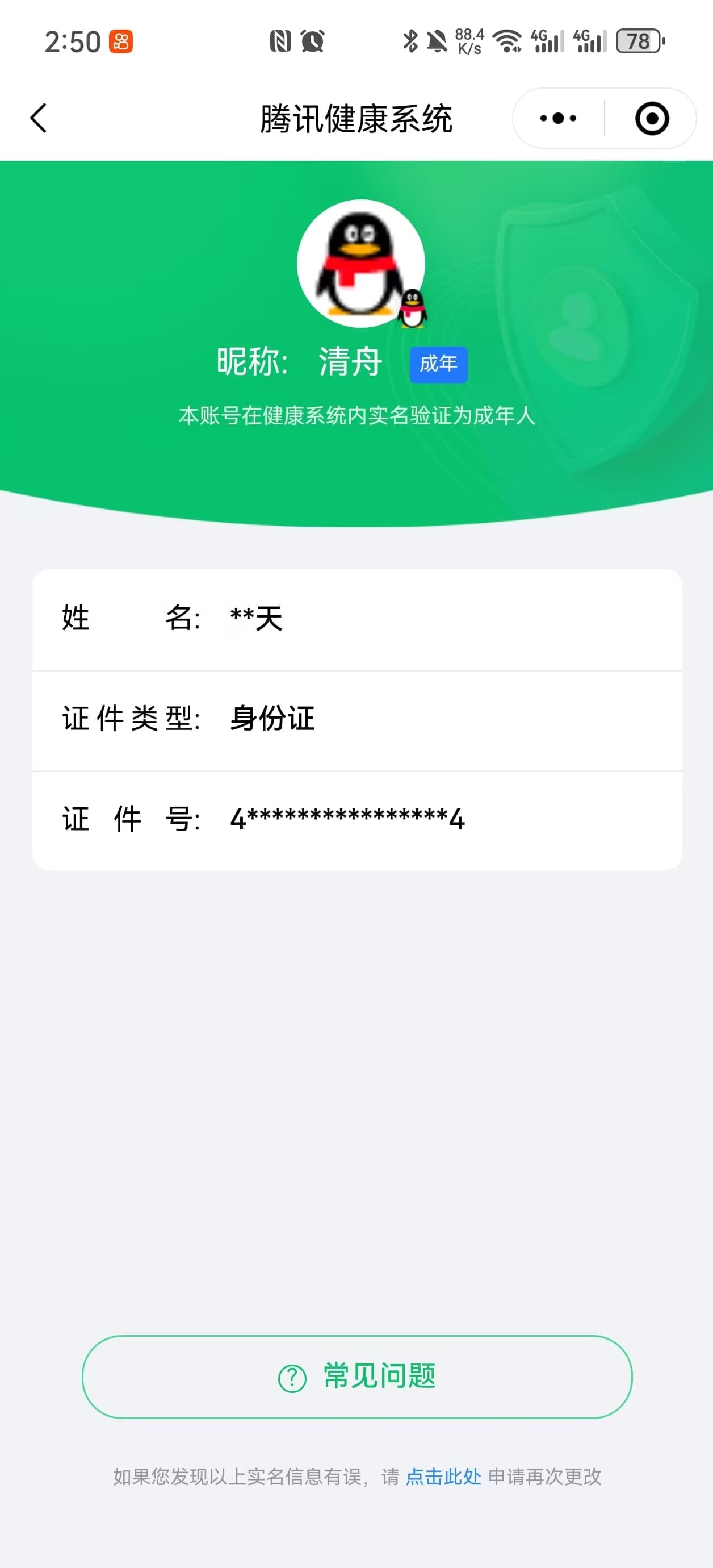 CFQM310873穿越火线账号详情图36