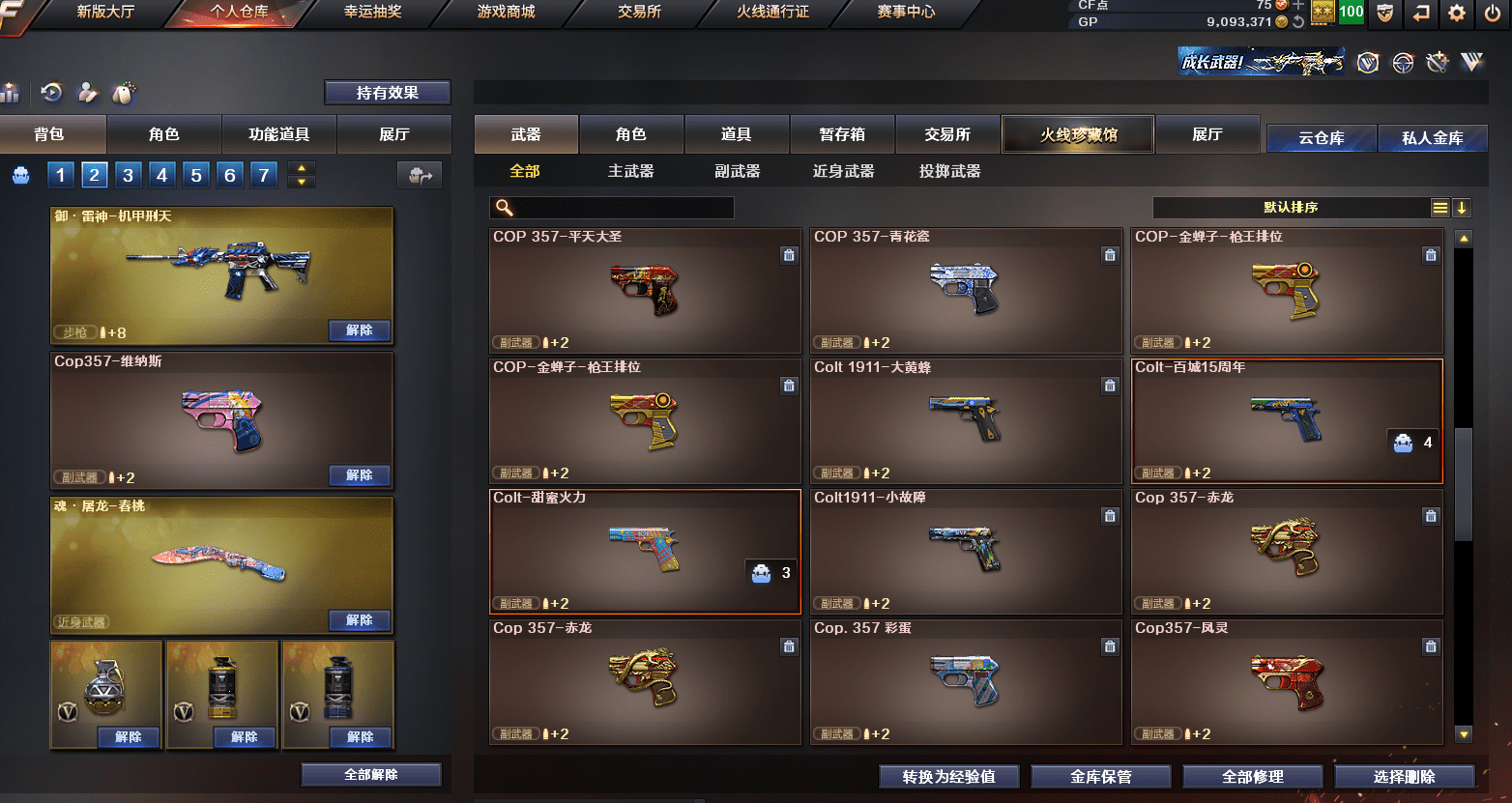 CFQM310873穿越火线账号详情图20