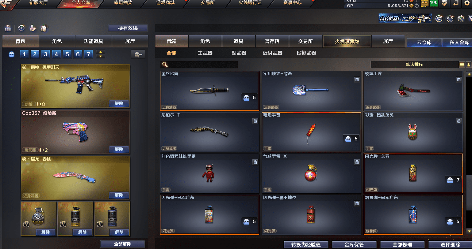 CFQM310873穿越火线账号详情图31