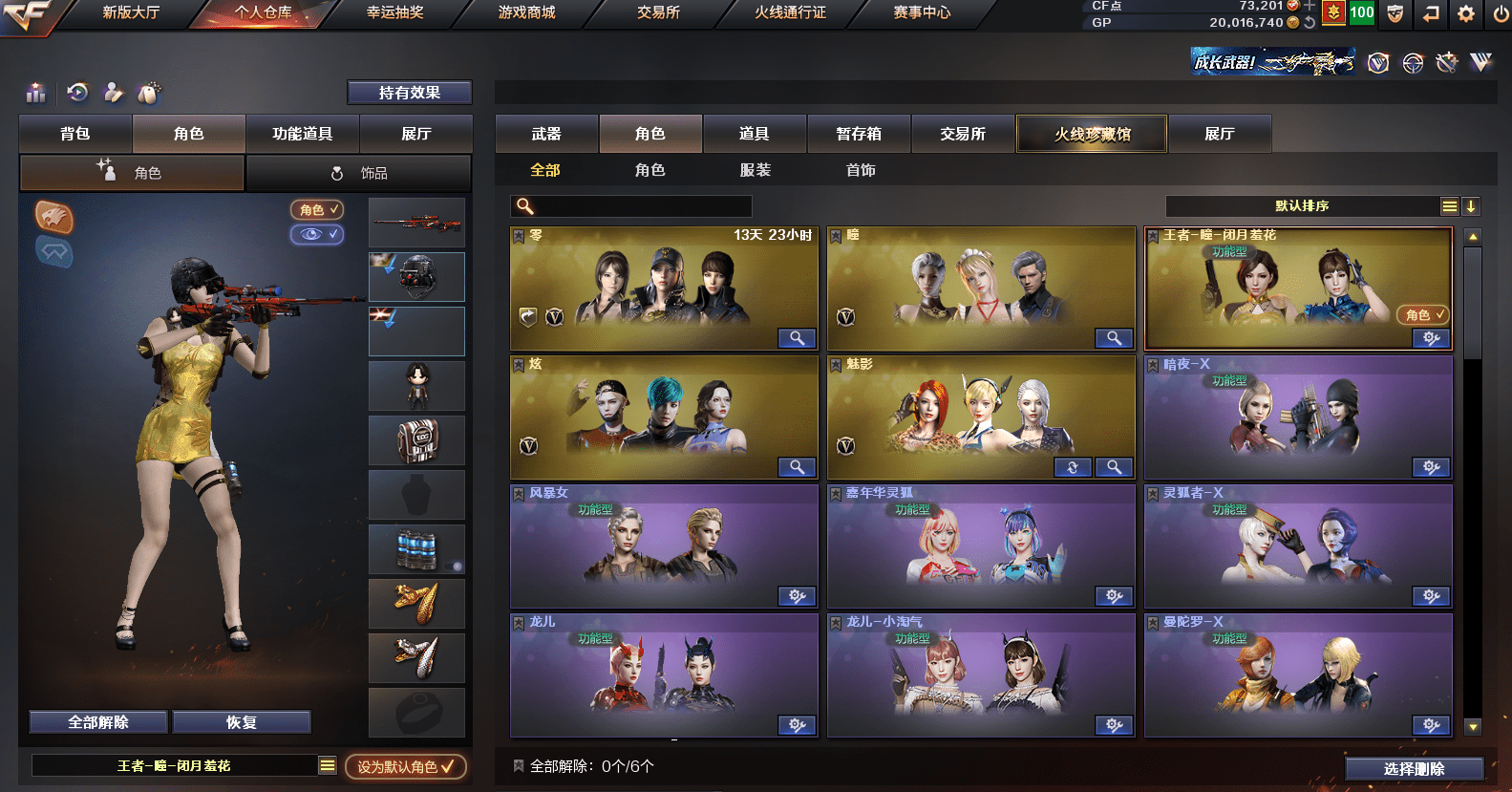 CFQM34092穿越火线账号详情图13