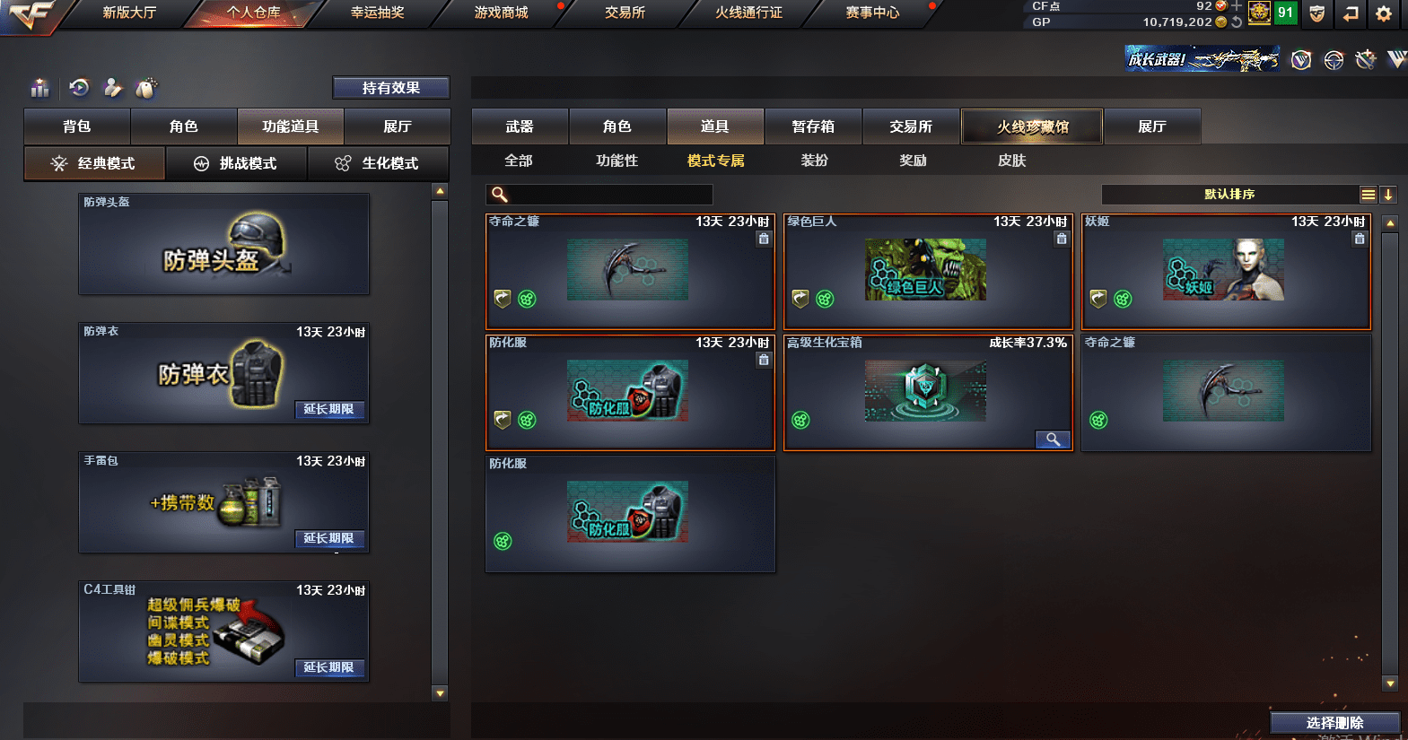 CFQM310877穿越火线账号详情图27 CFQM310877穿越火线账号详情图27