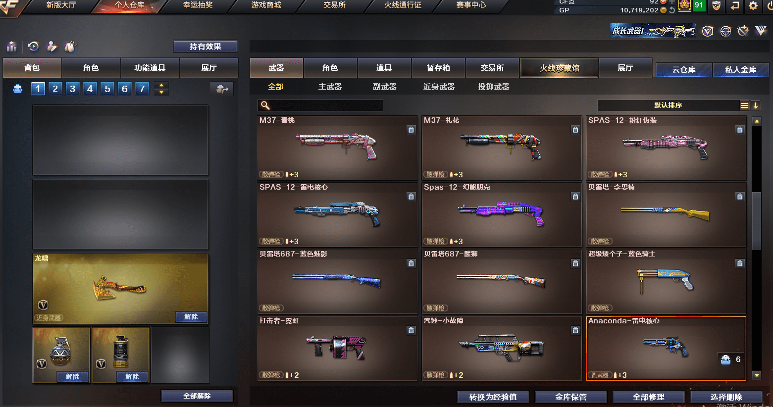 CFQM310877穿越火线账号详情图34 CFQM310877穿越火线账号详情图34