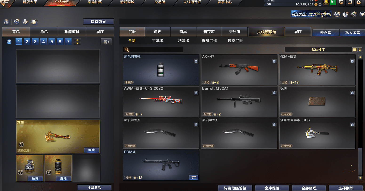 CFQM310877穿越火线账号详情图45 CFQM310877穿越火线账号详情图45