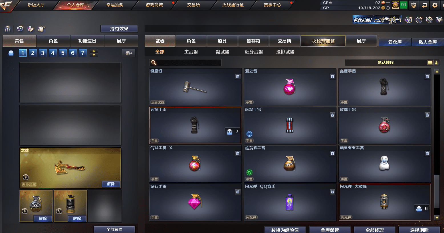 CFQM310877穿越火线账号详情图40 CFQM310877穿越火线账号详情图40