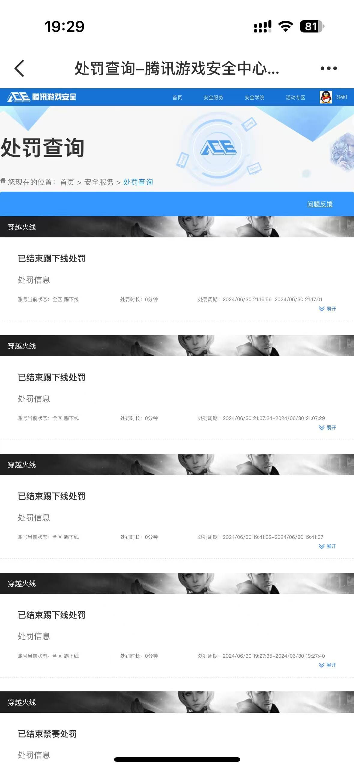 CFQM310877穿越火线账号详情图44 CFQM310877穿越火线账号详情图44