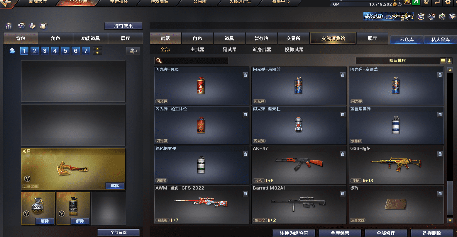 CFQM310877穿越火线账号详情图41 CFQM310877穿越火线账号详情图41