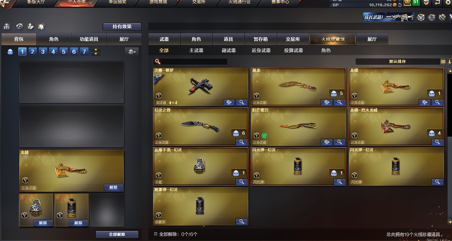 CFQM310877穿越火线账号详情图12 CFQM310877穿越火线账号详情图12