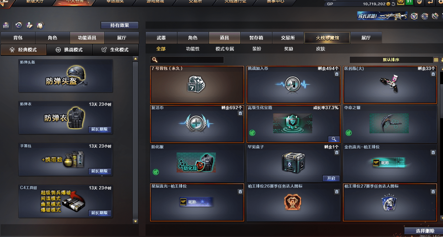 CFQM310877穿越火线账号详情图23 CFQM310877穿越火线账号详情图23