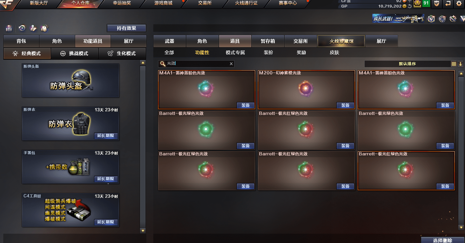 CFQM310877穿越火线账号详情图20 CFQM310877穿越火线账号详情图20
