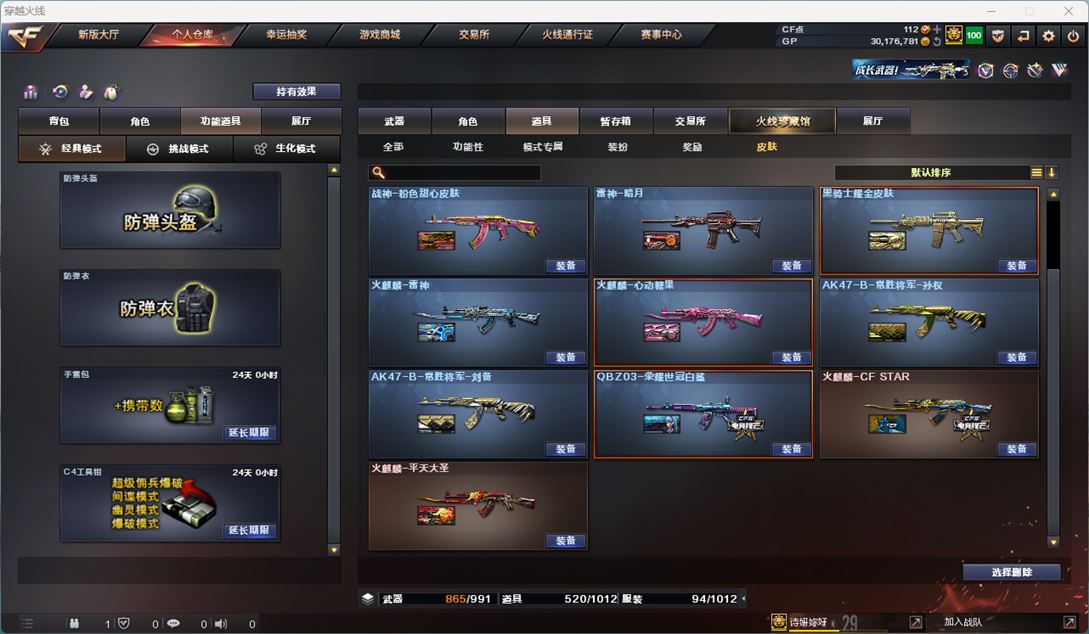 CFQM34108穿越火线账号详情图21