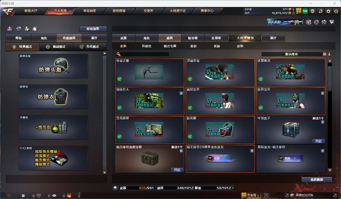 CFQM34112穿越火线账号详情图13