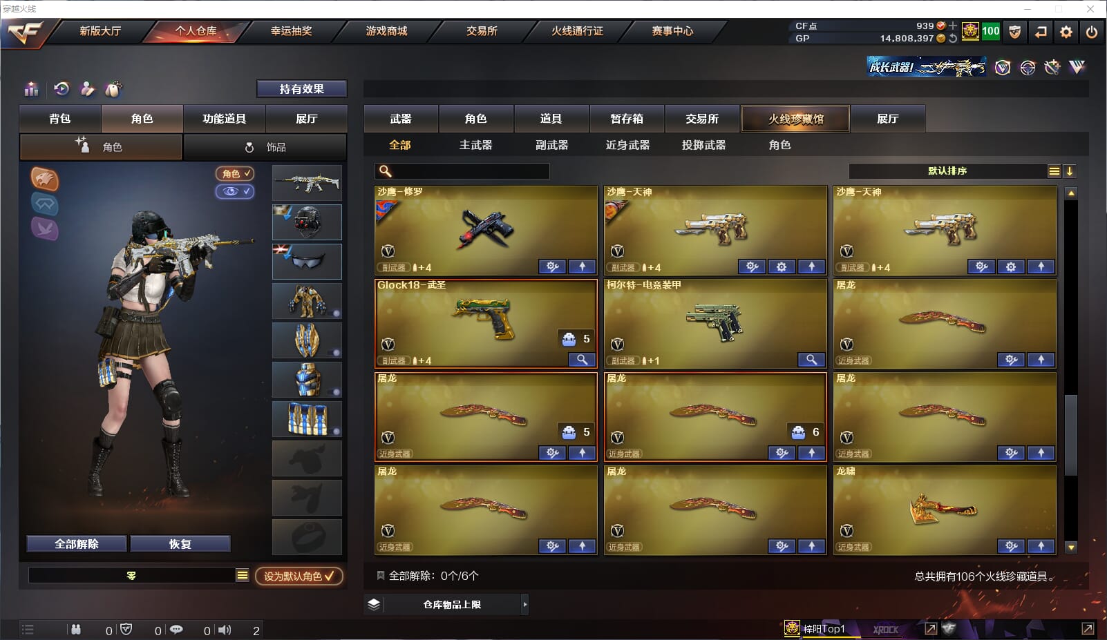 CFQM34130穿越火线账号详情图13