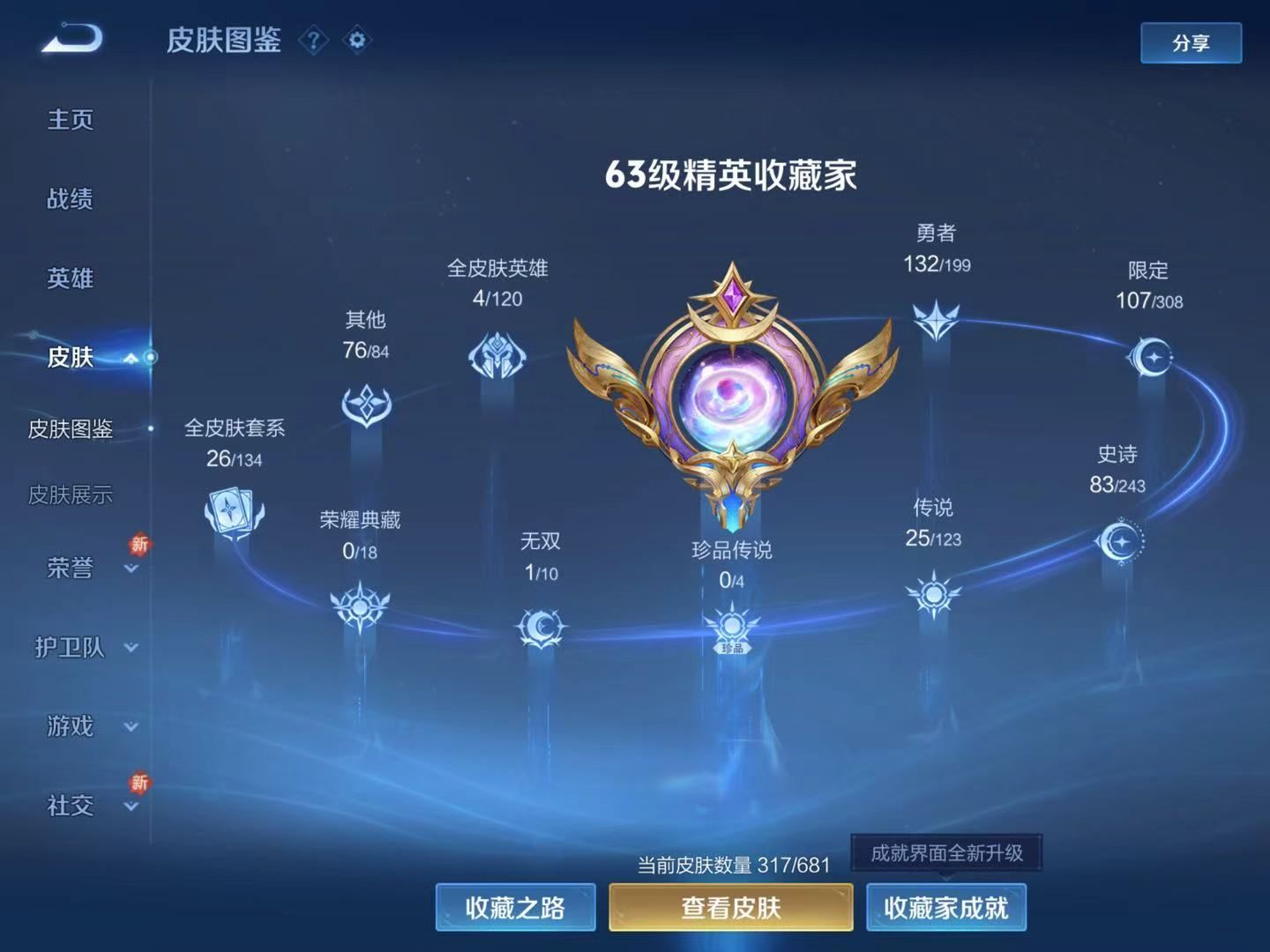 WZKG337303王者荣耀账号详情图6 WZKG337303王者荣耀账号详情图6