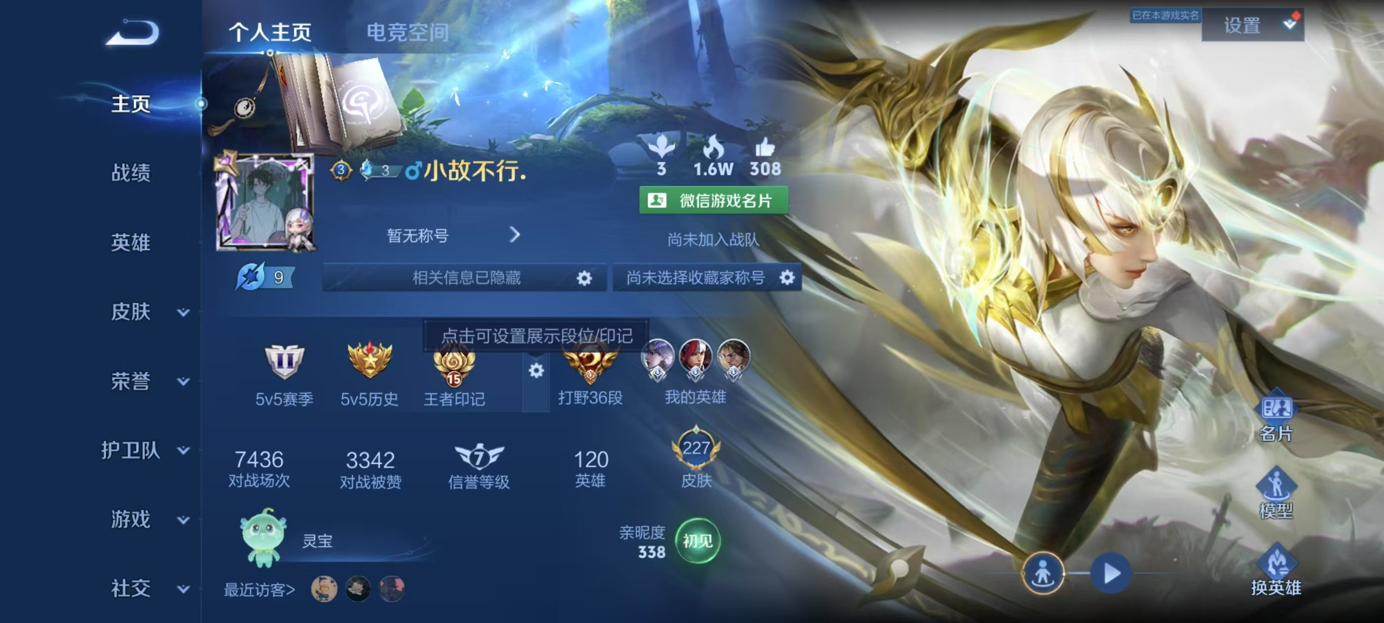 WZKG337293王者荣耀账号详情图3 WZKG337293王者荣耀账号详情图3