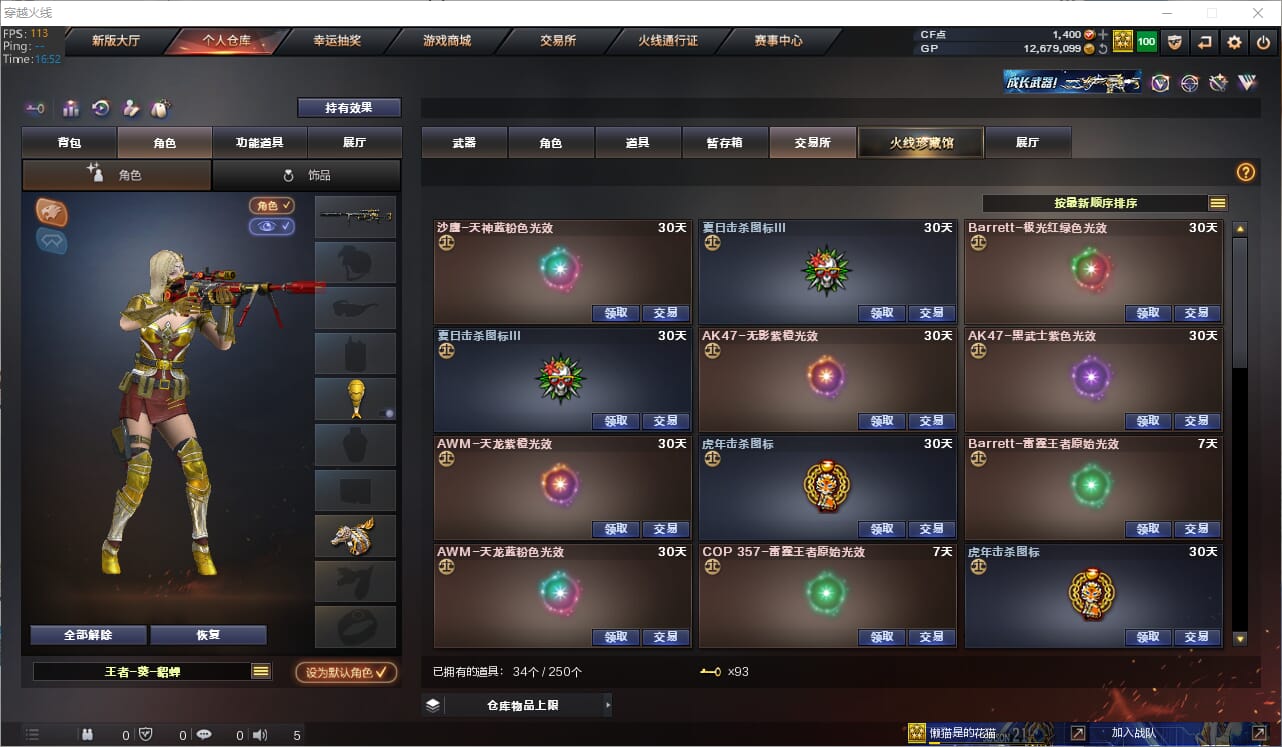 CFQM311142穿越火线账号详情图25