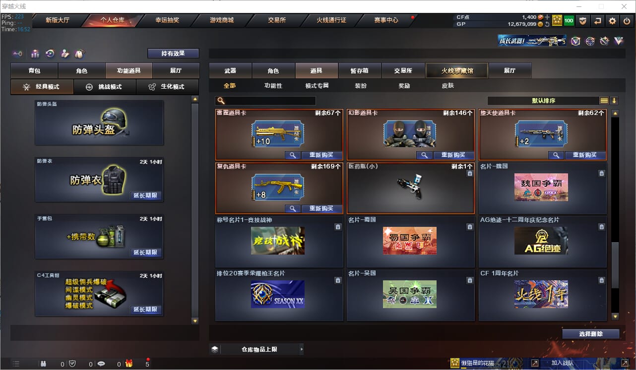 CFQM311142穿越火线账号详情图23