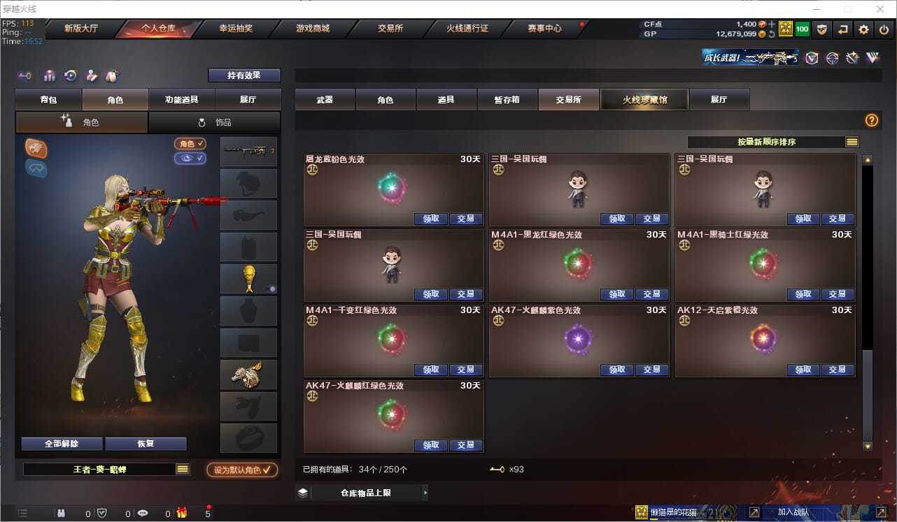 CFQM311142穿越火线账号详情图26