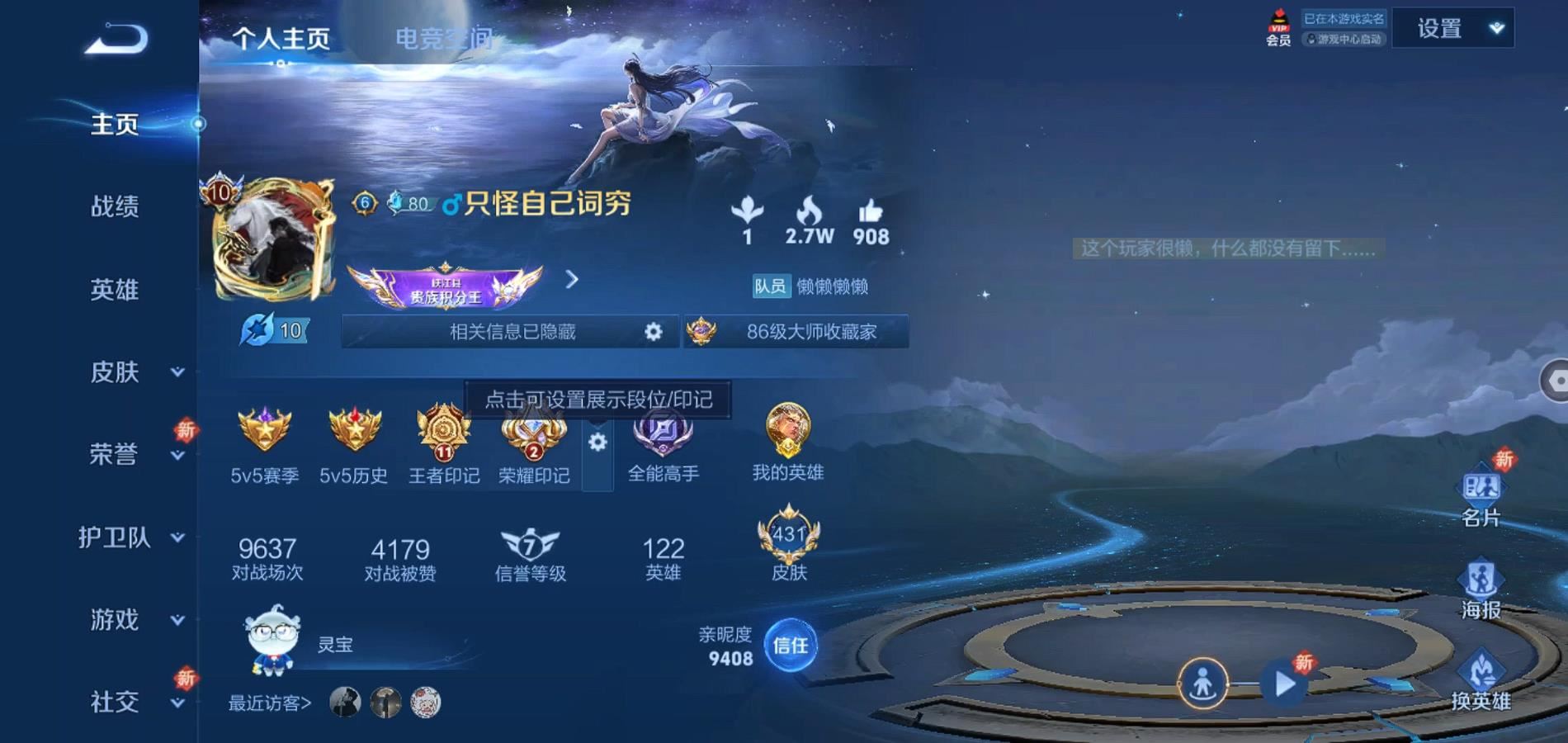 WZQM335728王者荣耀账号详情图2