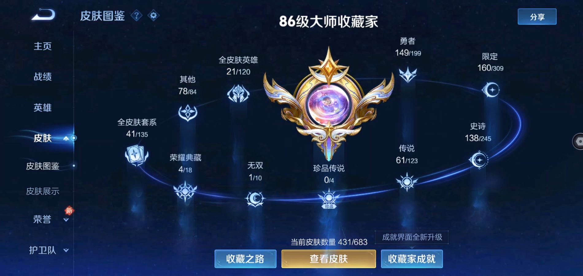 WZQM335728王者荣耀账号详情图4